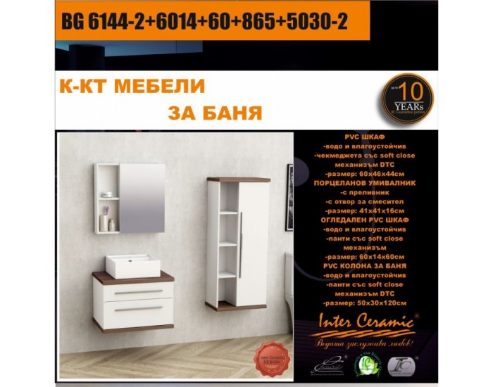 К-КТ МЕБЕЛИ BG 6144-2+6014+60+865+5030-2