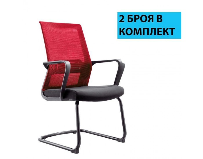 Посетителски стол RFG Smart M, дамаска и меш, до 120 kg, черна седалка, червена облегалка, 2 броя в комплект