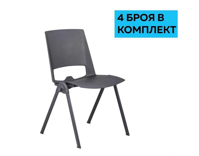 Посетителски стол RFG Sweet Black, полипропилен, до 120 kg, черен, 4 броя в комплект