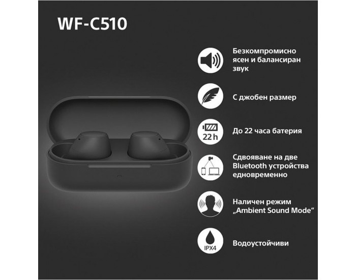 Слушалки Sony WFC510B , Bluetooth , IN-EAR (ТАПИ)