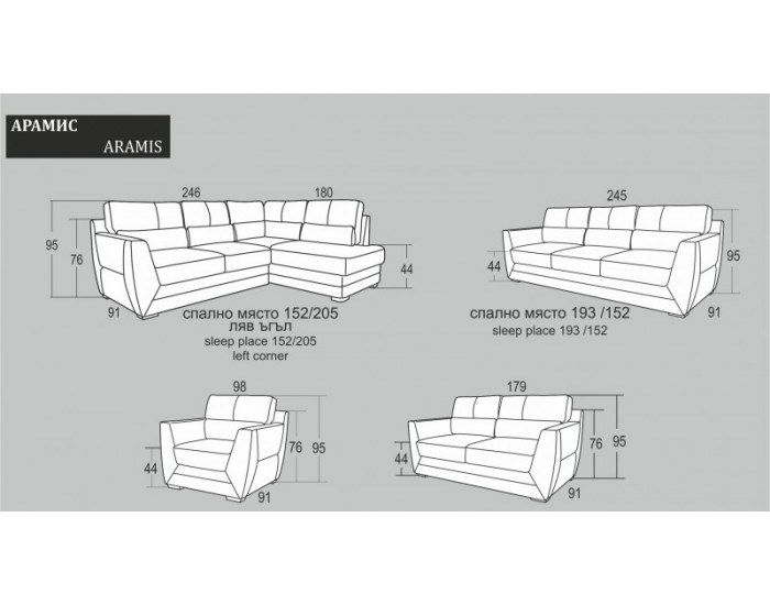 Диван Aramis BM, разтегателен