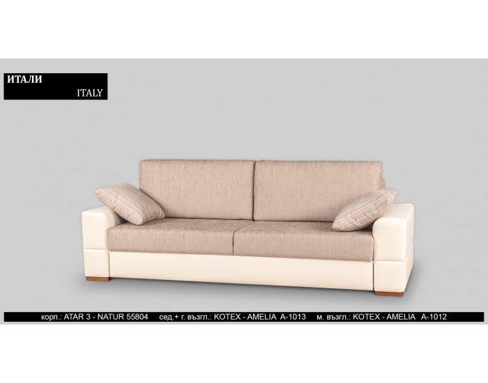 Диван Italy BM, разтегателен