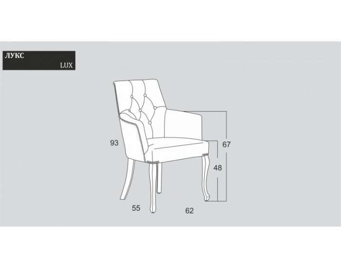Кресло Lux BM, с подлакътник