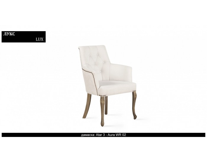 Кресло Lux BM, с подлакътник