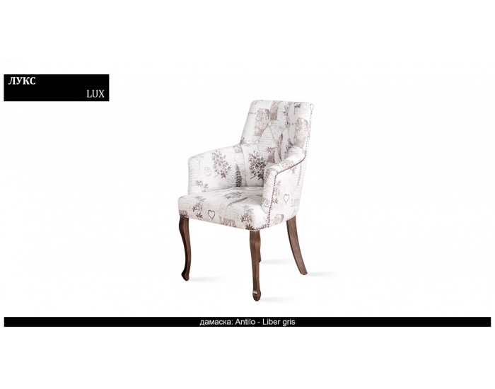 Кресло Lux BM, с подлакътник