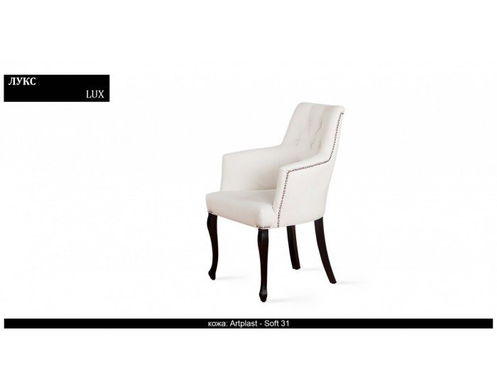 Кресло Lux BM, с подлакътник
