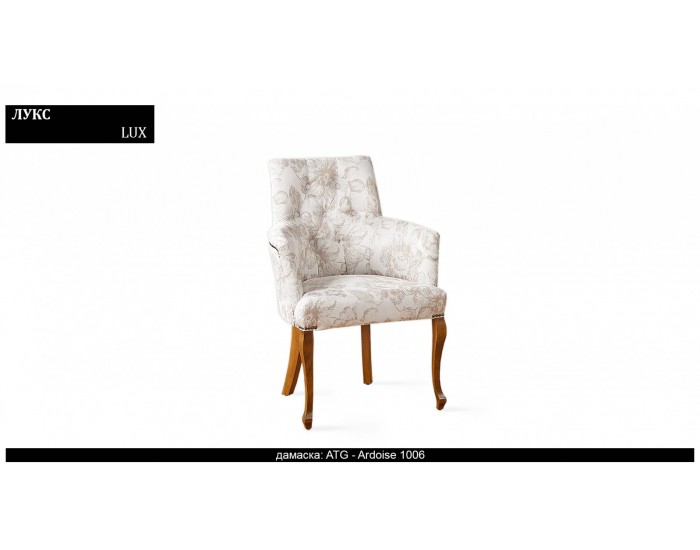 Кресло Lux BM, с подлакътник