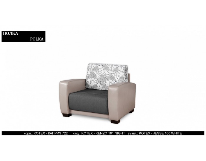 Разтегателен фотьойл Polka BM Разтегателен фотьойл Polka BM