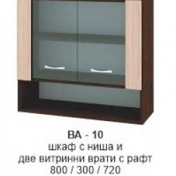 Шкаф с ниша и две врати с рафт ВА-10 - Кухня