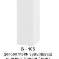Декоративен завършващ елемент (десен/ляв) Б-105 - Модули Дъб гран сасо с Бял корпус