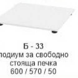 Подиум за свободно стояща печка Б-333 - Bogdan Furniture I