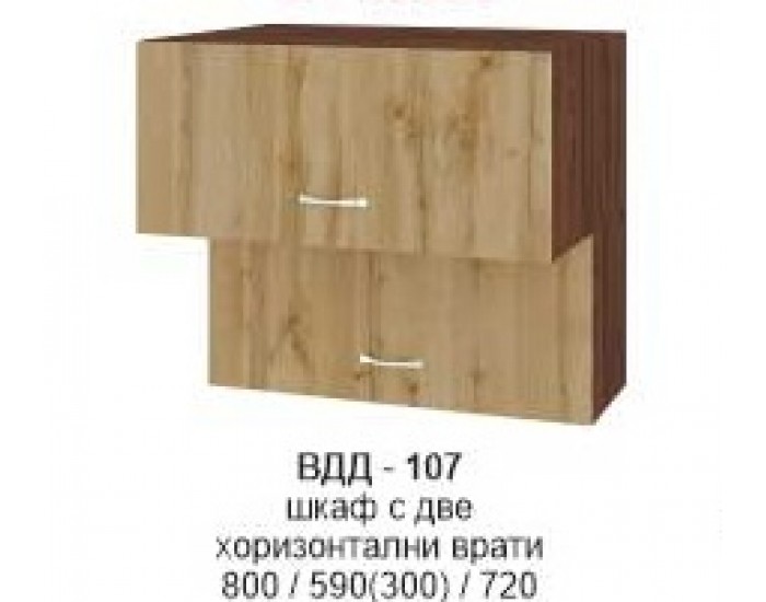 Шкаф с две хоризонтални врати ВДД-107