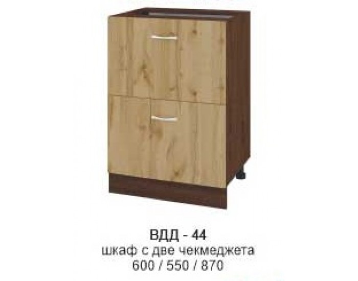Шкаф с две чекмеджета ВДД-144