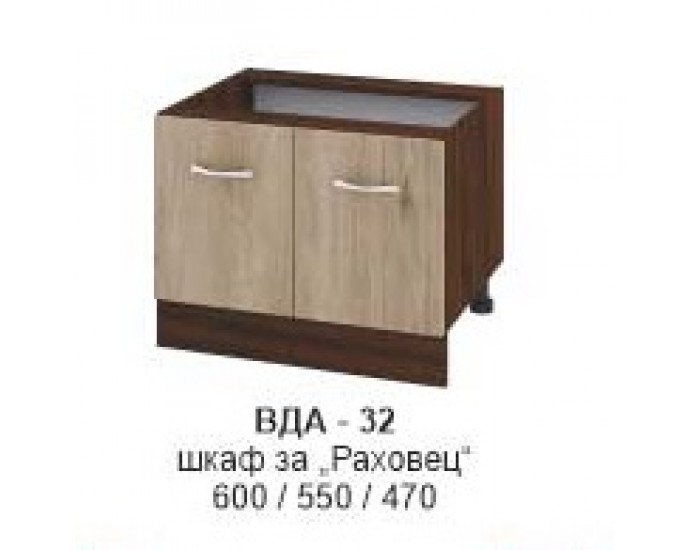 Долен шкаф за раховец ВДА-32