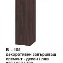 Декоративен завършващ елемент (десен-ляв) В-105 - Irim